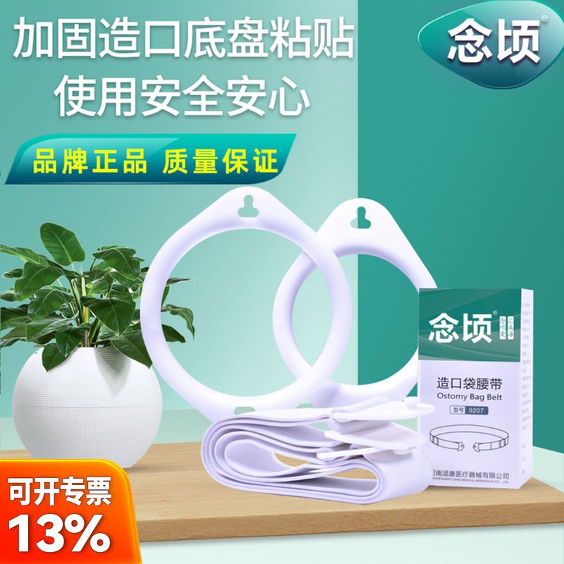 Cross-Border Stoma Reinforcement Belt, Baseplate, Urinary Tract, Anorectal Stoma Elastic Reinforcement Belt, Ostomy Bag Care Accessories