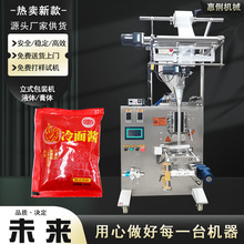 源头厂家立式包装机 卷膜制袋SJ-320液体包装机 烤冷面酱料包装机