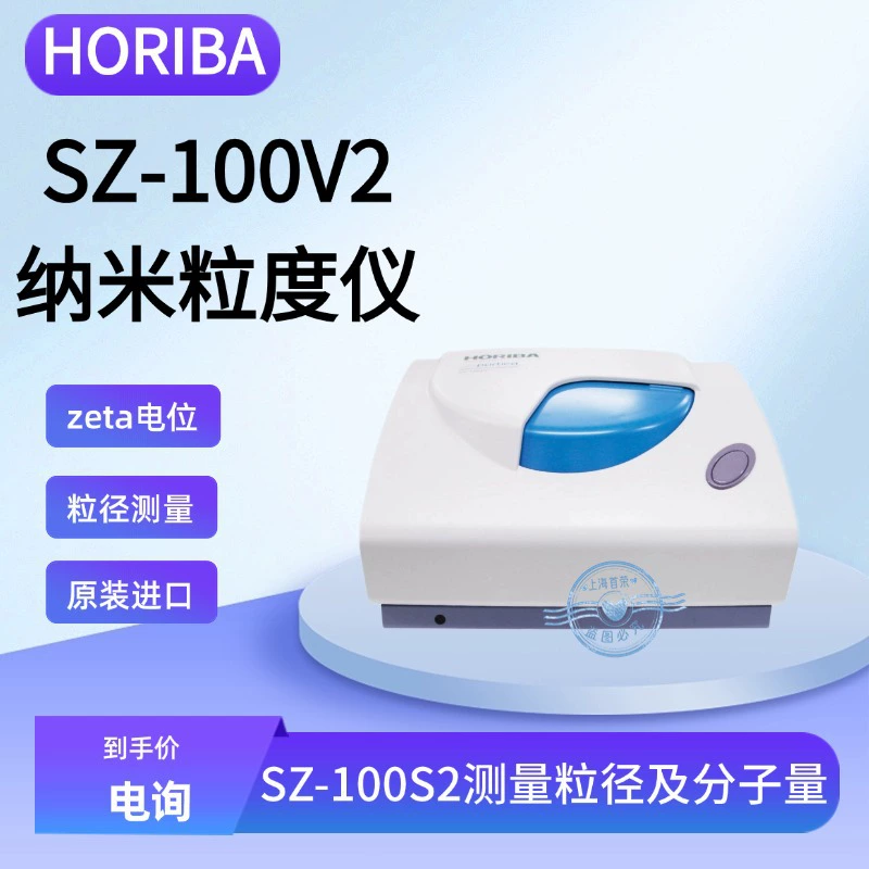 Анализатор размера наночастиц HORIBA/HORIBA SZ-100V2 и анализ цетного потенциала