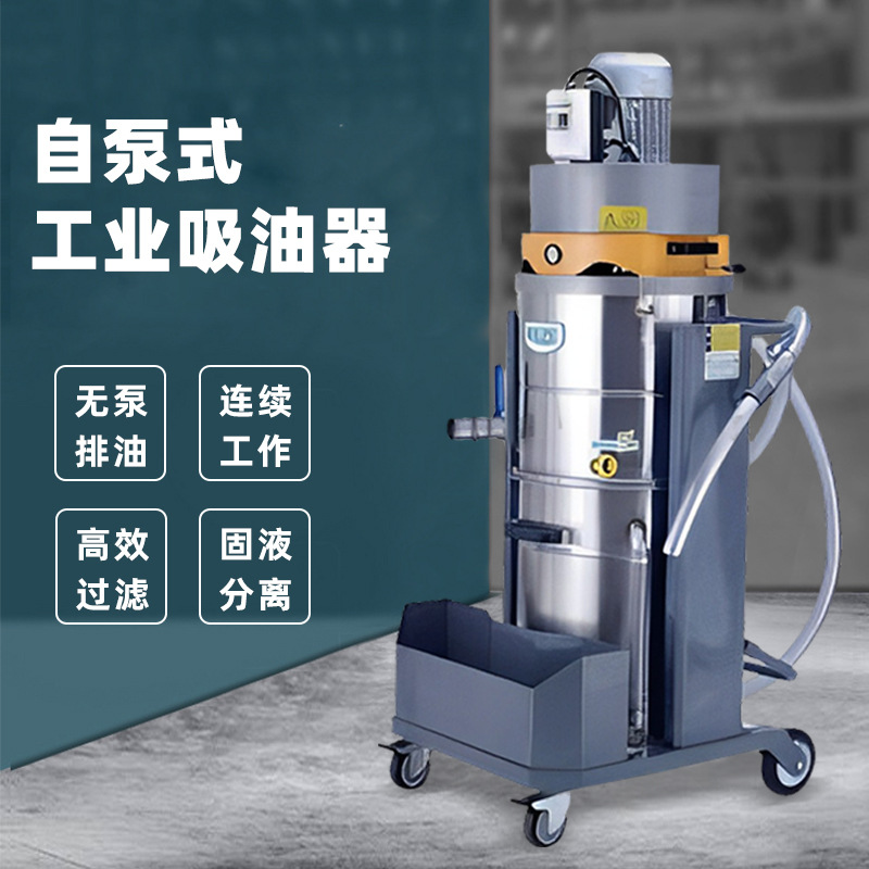 吸油器 自泵式工业吸油机 厂家供应自泵式工业吸油机清洁设备
