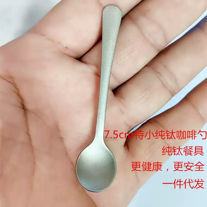 纯钛餐具特小号咖啡勺创意小匙迷你特小调羹7.5厘米调味佐料量勺