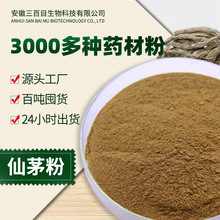 仙茅粉细粉 原料无添加 仙茅提取物速溶中草药一站式批发采购