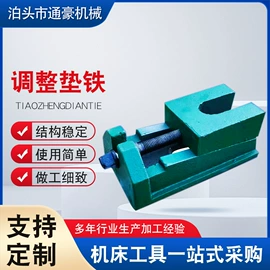 工作台;机床垫铁;铸造