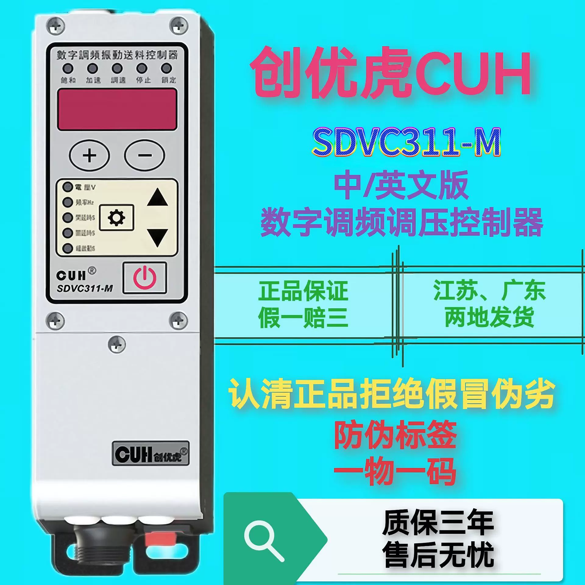创优虎CUH正品%SDVC311-M振动盘调频调压控制器3A中英文直振开关