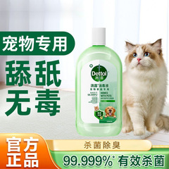 滴露消毒液除臭宠物家庭专用猫狗舔舐无毒除臭一件包邮带发一