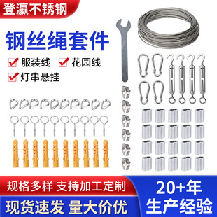 2mm Wire Rope Kit 304 Stainless Steel Wire Rope Suspension Kit Outdoor Garden Clothes Wire Rope Kit