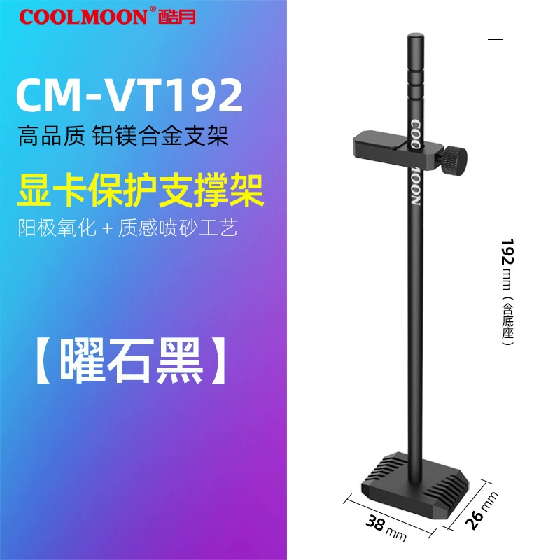 Vertical GPU bracket (COOLMOON) ARGB aluminum alloy adjustable vertical support