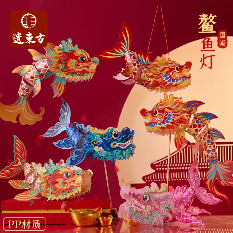马年新春2026鳌鱼灯笼手工diy幼儿园儿童制作材料包国潮发光花灯