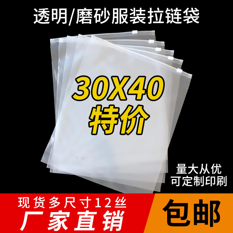 现货T恤衣服包装袋pe透明拉链袋服装eva磨砂自封袋内衣袜子塑料袋|undefined