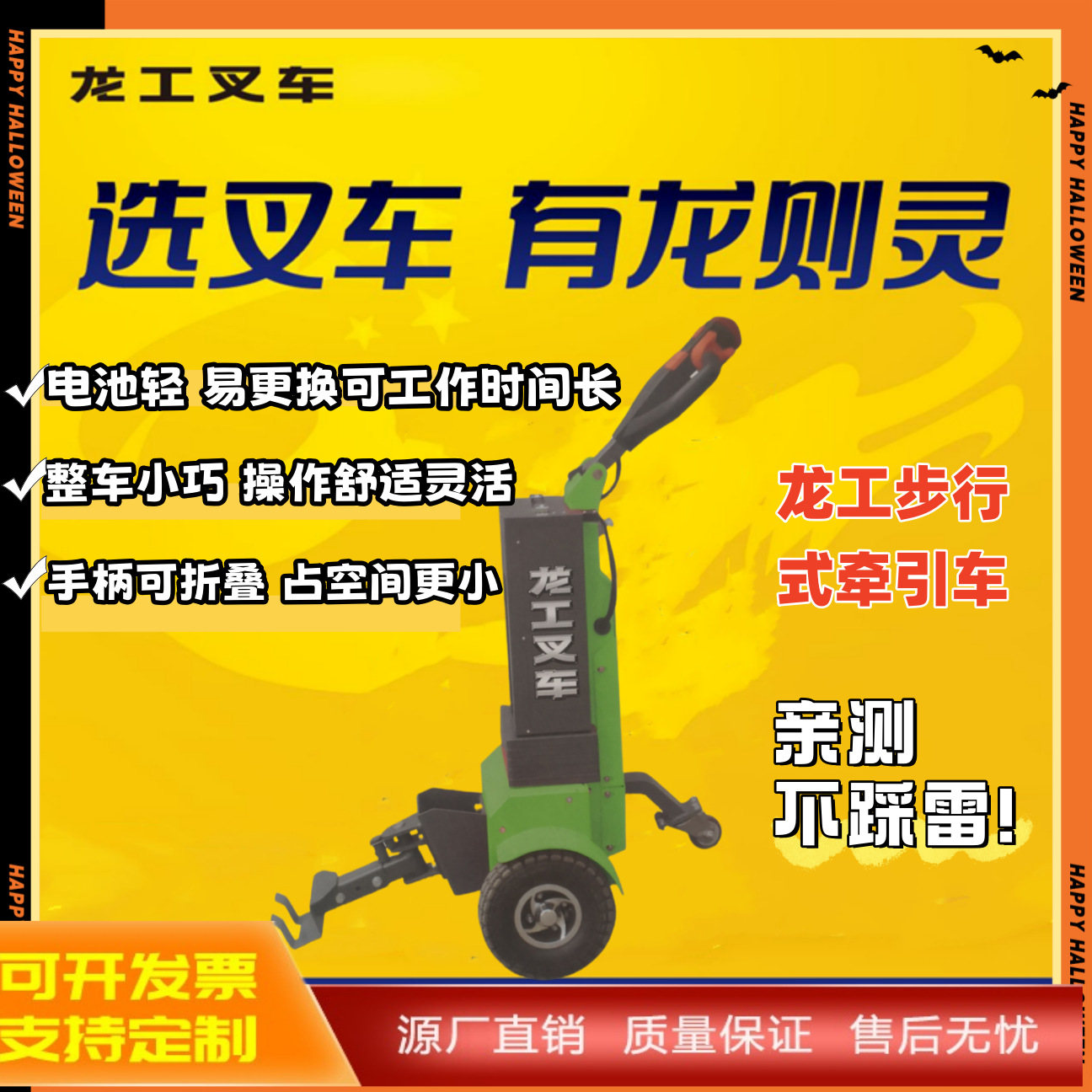 诺嘉1.5吨步行式牵引车品牌电控做工精细轻松牵引可做无人操控