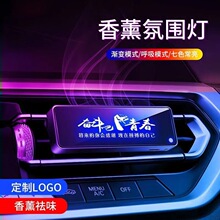 汽车出风口香薰充电式氛围灯车载香水发光LED七彩车内车标装饰灯