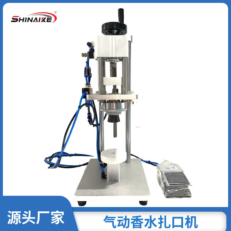 气动香水瓶扎口机半自动香水泵头扎口机香水玻璃瓶扎口机