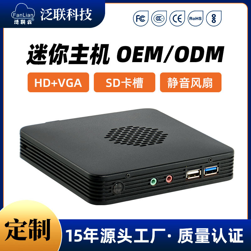 泛联双核N2840迷你主机云电脑微型工业工控瘦客户机云终端PC