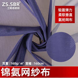 弹力40D氨纶网布锦纶尼龙布料加强网纱网眼布亲肤透气运动服面料
