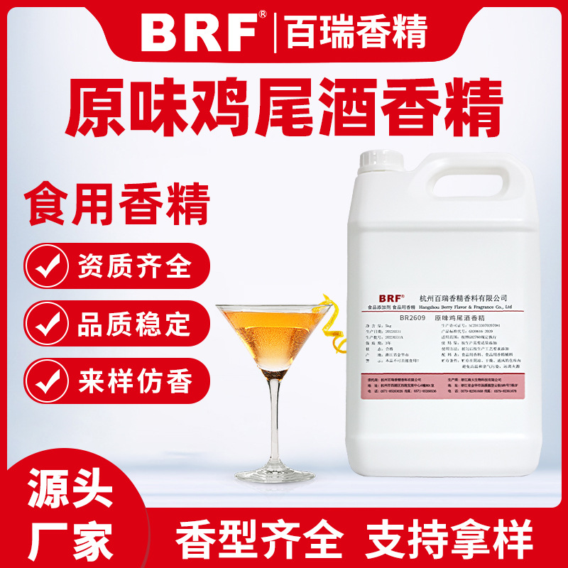 ԭζ��β���㾫ˮ����ʳƷ����Ʒ����������ˮ����������ʳ���㾫