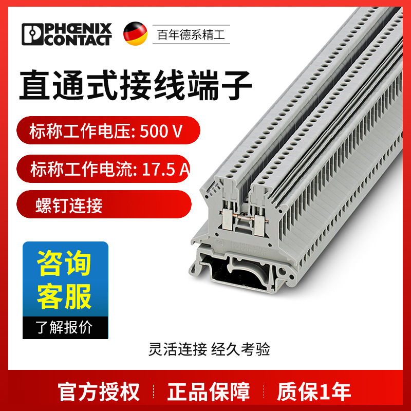 菲尼克斯直通式接线端子UK1,5N-3005837一包50个现货