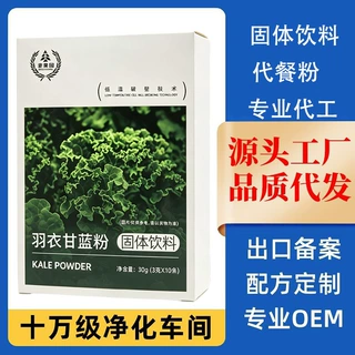 羽衣甘蓝粉贴牌代加工固体饮料特膳冲调饮品加工厂加固体饮料o em