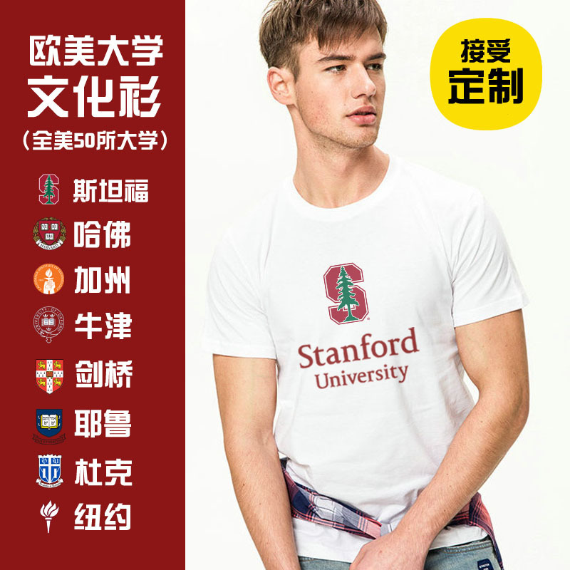 Stanford Harvard Oxford Cambridge Yale Memorial Uniform Short-sleeved T-shirt Stanford Harvard Oxford Cambridge Yale Memorial Uniform Short-sleeved T-shirt