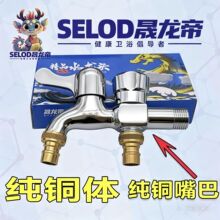 4分通用一进二出双开关龙头 纯铜体多功能双用洗衣机龙头厂家直供