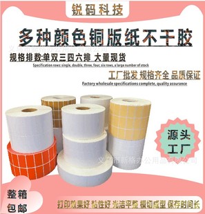 SOURCE factory coated paper adhesive tape label sticker logistics sticker 100 * 80mm single row 1000 pieces