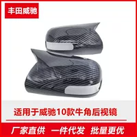 Подходит для Toyota Vios 10, зеркало заднего вида из углеродного волокна, рог, ушная оболочка, модификация, детали для предотвращения столкновений