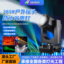 230W摇头光束灯直播间射灯酒吧295W光速灯380W婚庆宴会厅舞台灯光