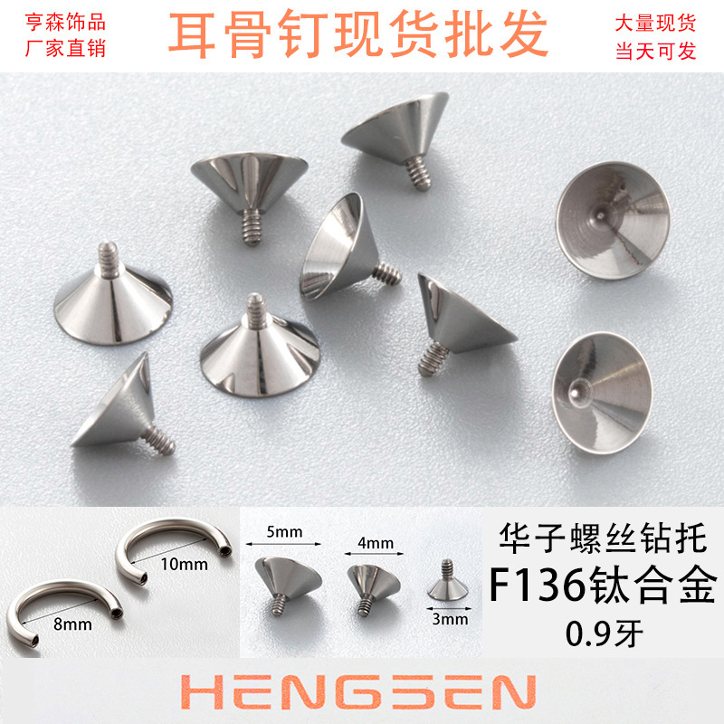 Henson F136 Titanium Alloy 0.9 Thread Screw Ear Bone Nail Horseshoe Ring Drill Holder DIY Piercing Jewelry Accessories