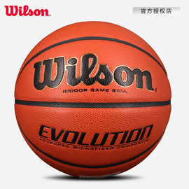 Wilso威尔逊WTB0516室内比赛用球7号竞赛超纤篮球Evolution