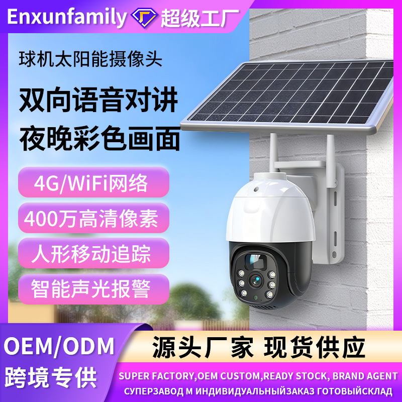 Factory Batch Serving Machine Wireless WIFI Surveillance Camera 4G Remote Full Color Night Vision HD Solar Camera
