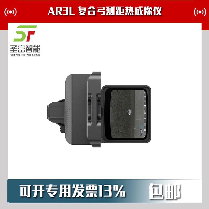 LGT AR3L复合弓测距热成像仪