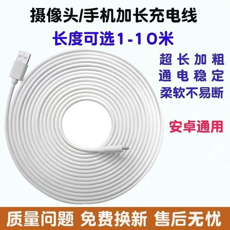 适用摄像头电源线延加长3米5米8米7米萤石360监控安卓typec充电线