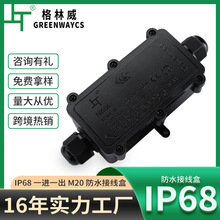 新款M686接线盒M20一进一出ip68防水接线盒LED户外照明电缆防水盒