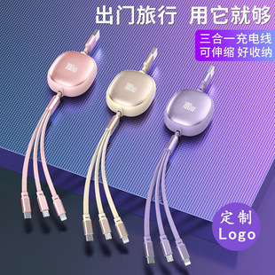 Elegant Three-In-One Retractable Data Cable Fast Charging One-To-Three Charging Cable Multi-Function Type-C Mobile Phone Power Cable