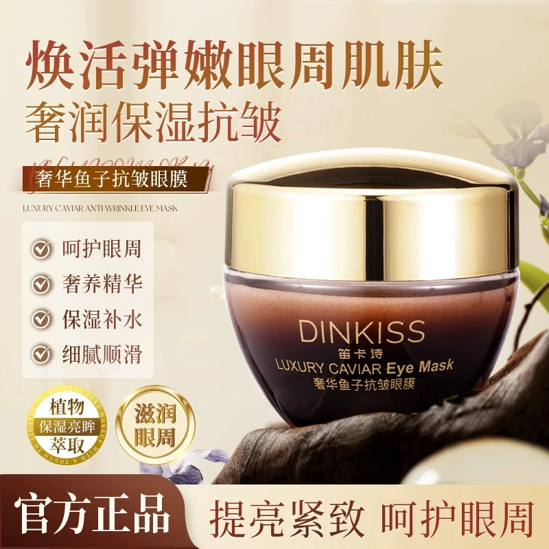 DINKISS Икра маски для глаз Уплотнение светлых линий, осветление темных кругов, мешки под глазами против морщин, увлажняющий крем для глаз