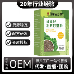 羽衣甘蓝奇亚籽辟谷粉代餐粉早餐粉抖音快手电商直播代发批发