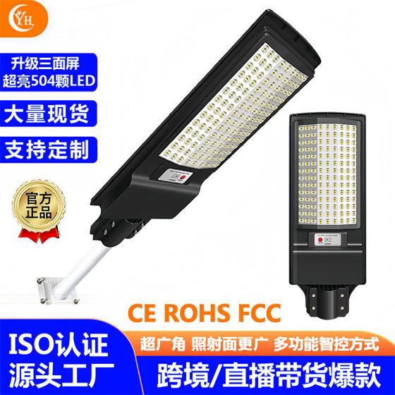 Integrated solar street light three-sided luminous high-power rural induction lighting outdoor dark garden lights