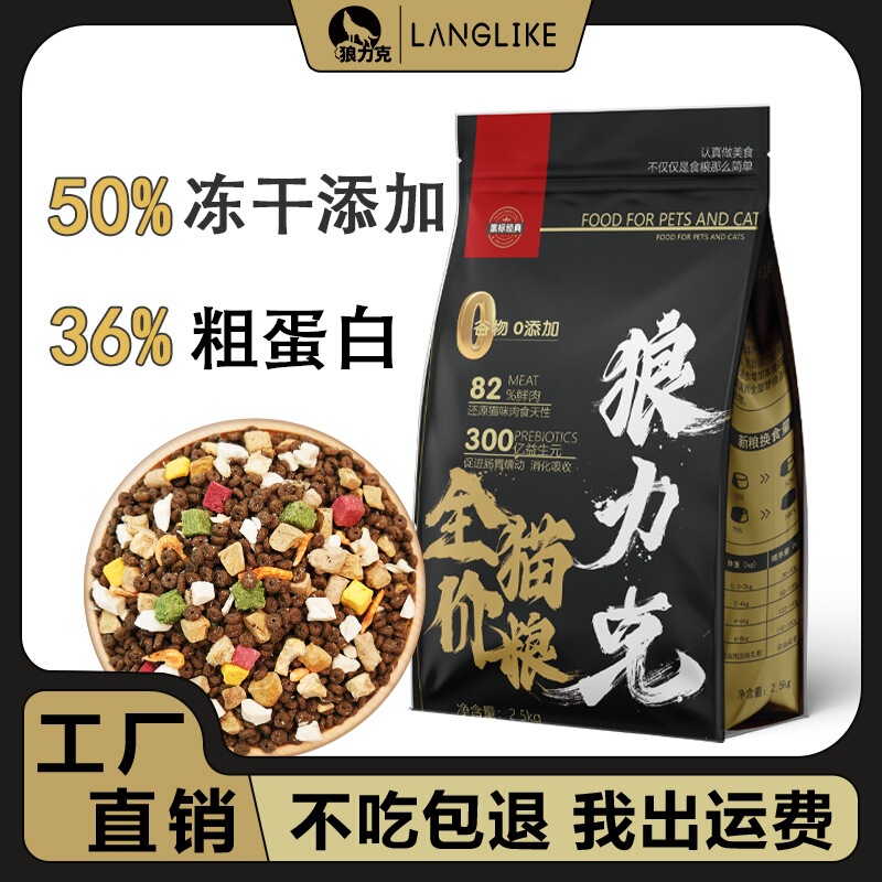 Langlik Cat Food for Kittens and Adult Cats, General High-Protein Stray Cat Nutrition, Balanced and Cost-Effective Cat Food Langlik Cat Food for Kittens and Adult Cats, General High-Protein Stray Cat Nutrition, Balanced and Cost-Effective Cat Food