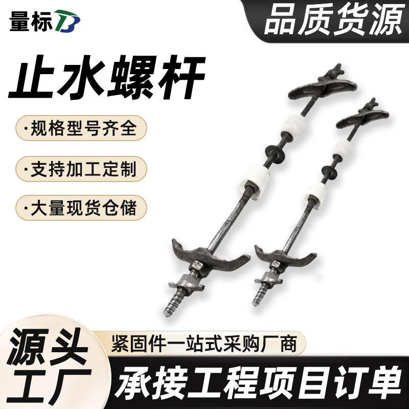 止水螺杆批发三段式对拉丝杆可拆卸建筑套筒防水对拉螺栓通丝螺杆