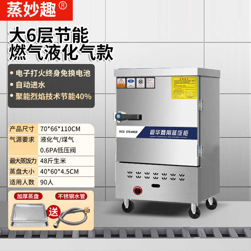 Cocinera de arroz al vapor comercial cocinera de vapor eléctrica cocinera de vapor de gas ahorro de energía multicapa totalmente automática comedor inteligente cocinera de arroz al vapor de gas