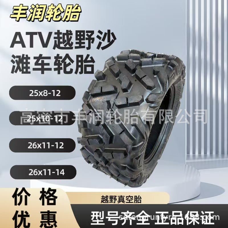 支持跨境14寸ATV沙滩车四轮摩托车26x11-12真空胎观光车26x11-14