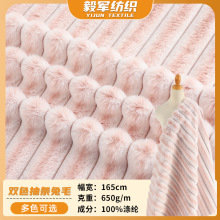 双色抽条兔毛650g全涤印花绒布 家居服鞋帽沙发套宠物窝布料批发