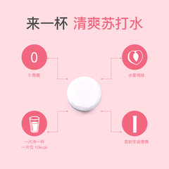 水蜜桃味無蔗糖優信蘇打水泡騰片飲料自製氣泡水蘇打水泡騰片