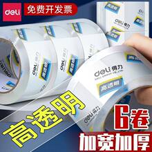 得力30325高透明封箱胶带仓库打包胶带 60mm*100y*50um 6卷/桶