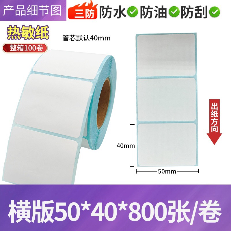 Papel de etiquetas térmicas adhesivas para impresión de códigos de barras 100×150