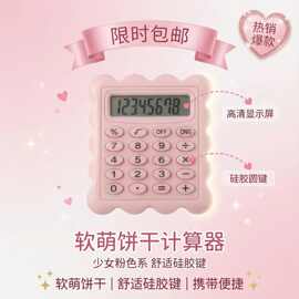 跨境热销厂家直销学生考试计算器批发儿童算数机数学可爱波良形