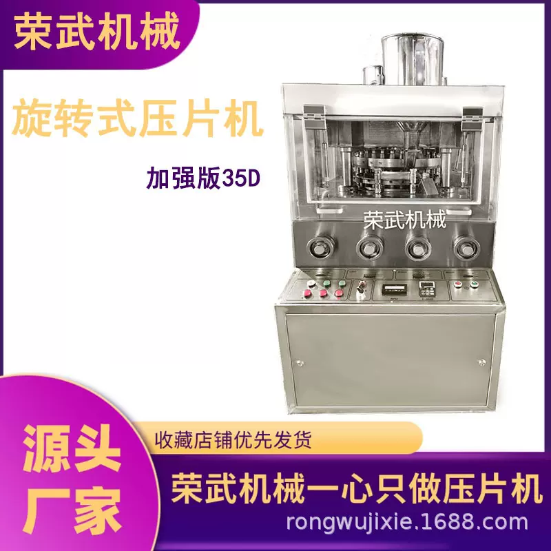 大型商用35D新款加强旋转式压片机全自动双色压片糖果制药压片机
