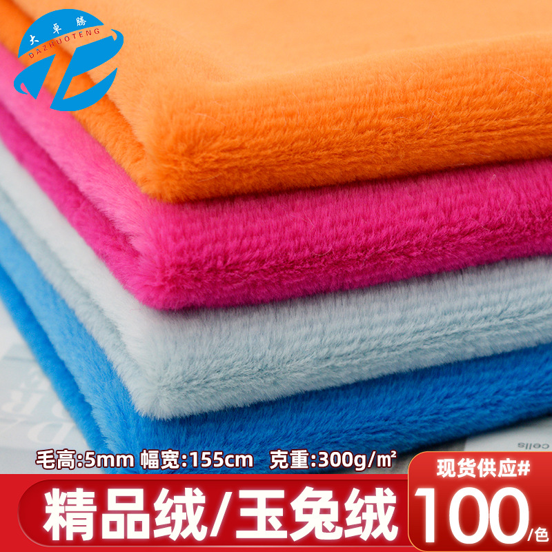 现货5毛精品绒布料 仿兔毛玉兔绒小兔绒 毛绒玩具绒布面料GRS再生