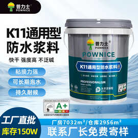 水池鱼池k11通用型卫生间防水涂料 墙面地面屋顶大面积防水涂料
