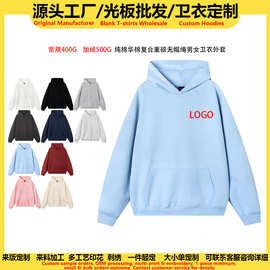 源头工厂纯棉华棉复合重磅无帽绳连帽卫衣印图案宽松光板外贸通用