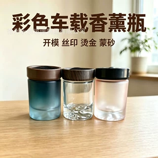 定制火山底车载香薰瓶爆款家居香薰瓶彩色螺口香膏瓶车载家居分装